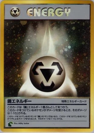 Metal Energy (Intro Pack Neo (Chikorita) No. 040)