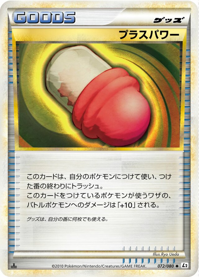 072/080 PlusPowerプラスパワー Uncommon
