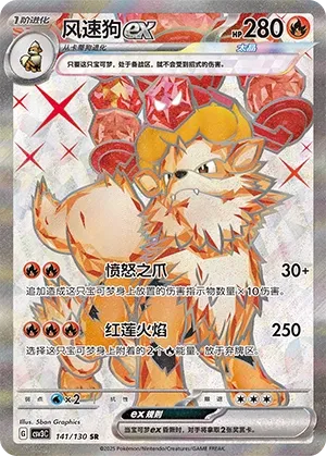 Arcanine ex (Fearless Terastal 141/130)