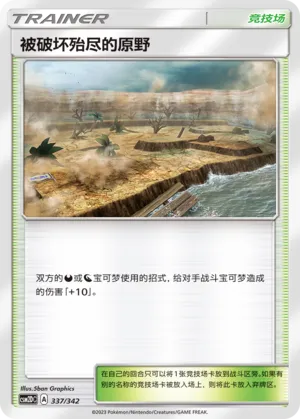 Devoured Field (Shining Synergy GX Starter Deck 337/342)