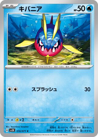 Carvanha (Wild Force 016/071)