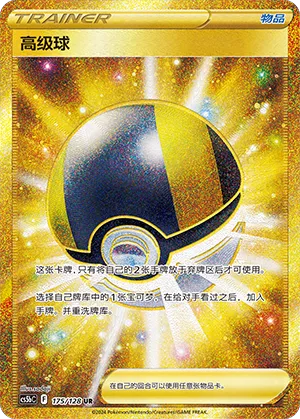 Ultra Ball (Brave Stars (Brave) 175/128)