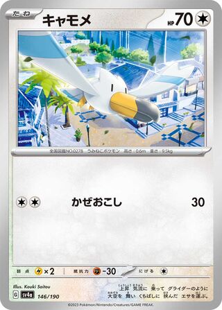Wingull (Shiny Treasure ex 146/190)