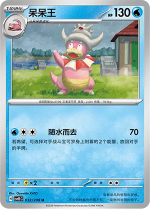Slowking (Terastal Gathering 032/208)