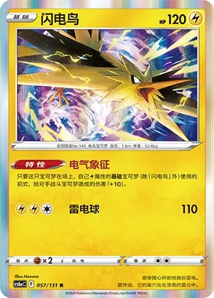 Zapdos (Shadow of the Blue Sea (Roar) 057/131)