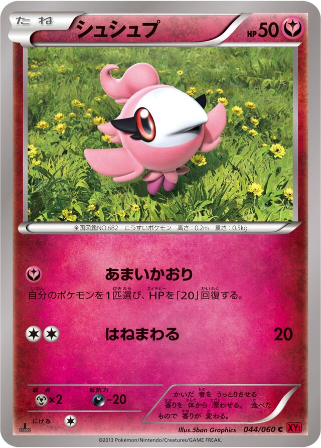 044/060 Spritzeeシュシュプ C