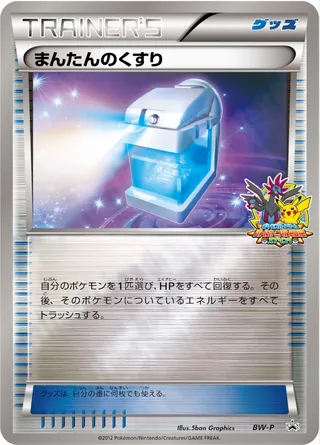 Max Potion (Black & White Promos No. 261)