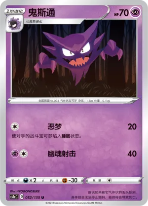 Haunter (Dynamax Clash (Thunder) 052/135)