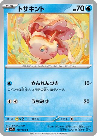 Goldeen (Pokémon Card 151 118/165)