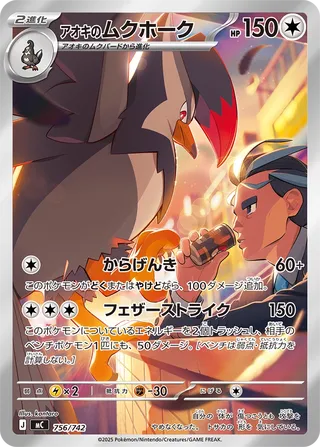 Larry's Staraptor (Start Deck 100 Battle Collection 756/742)