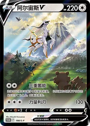 Arceus V (Sword & Shield Promos 198/S-P)