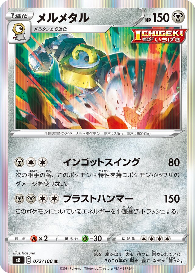 072/100 Melmetalメルメタル R
