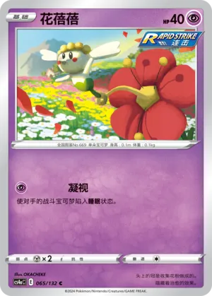 Flabébé (Nine Colors Gathering (Friend) 065/132)