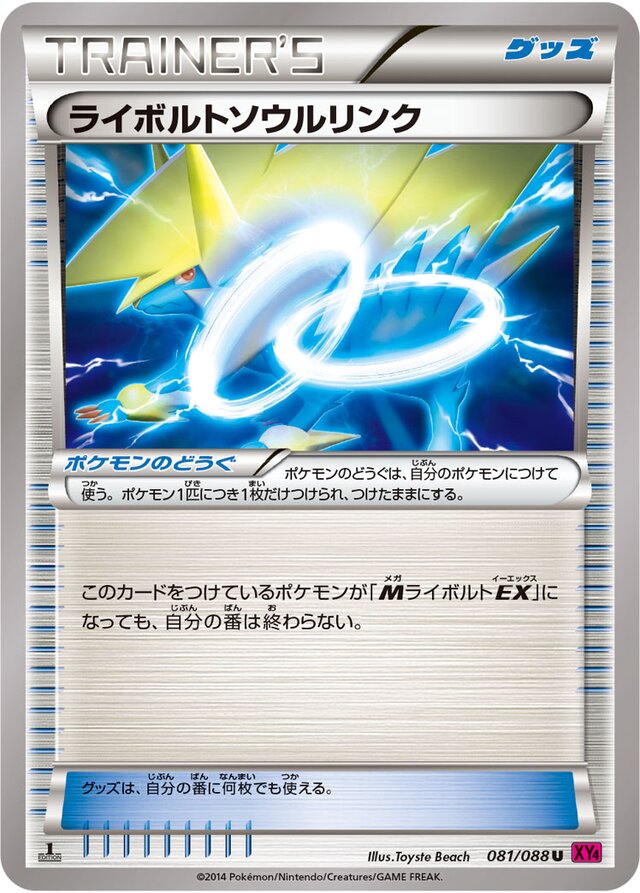 081/088 Manectric Spirit Linkライボルトソウルリンク U