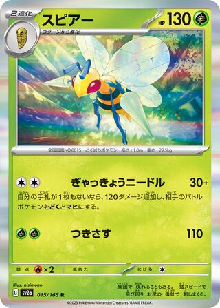 Beedrill (Pokémon Card 151 015/165)