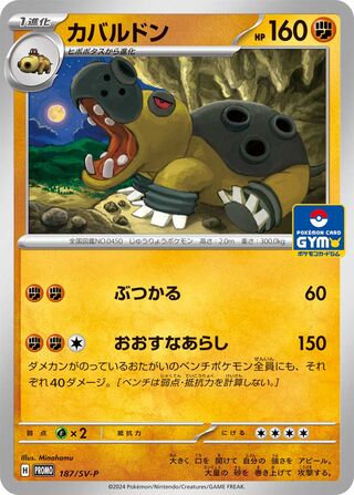 Hippowdon (Scarlet & Violet Promos 187/SV-P)