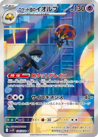 Team Rocket's Orbeetle (The Glory of Team Rocket 104/098)