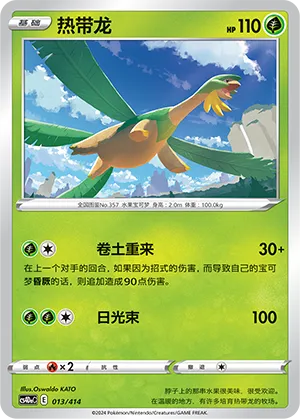 Tropius (Start Deck 100 013/414)