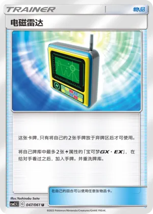 Electromagnetic Radar (Striking Competition 047/061)