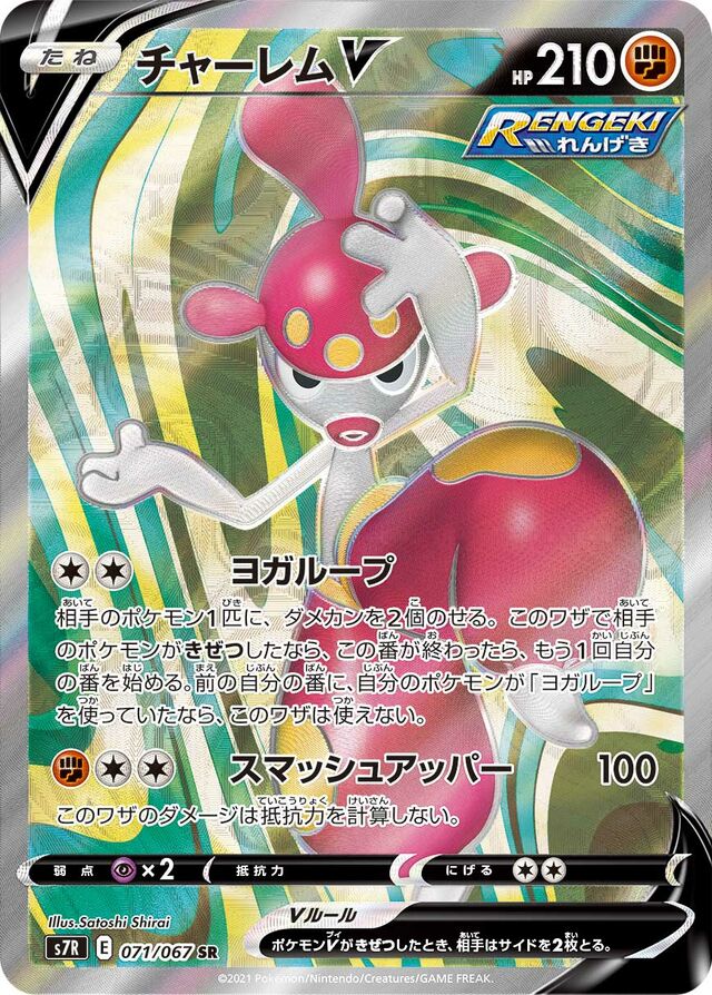 071/067 MedichamVチャーレムV SR