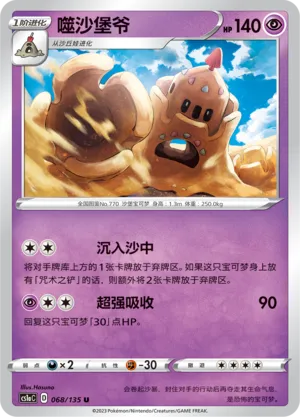 Palossand (Dynamax Clash (Thunder) 068/135)