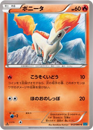 Ponyta (Wild Blaze 012/080)