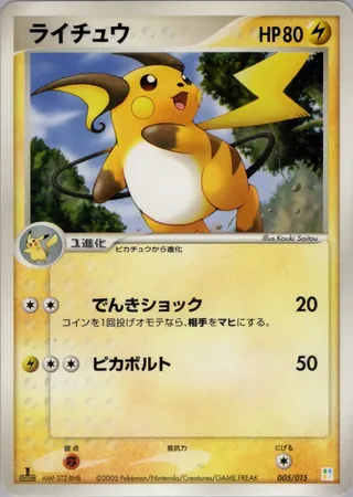 Raichu (Master Kit (Bulbasaur) 005/015)