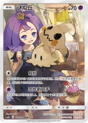Mimikyu (Shining Synergy (Supreme) 151/150)