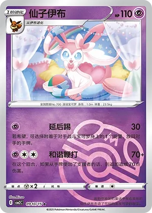 Sylveon (Gem Pack Vol. 2 0910/15)