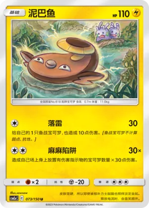 Stunfisk (Shining Synergy (Shower) 073/150)