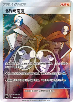 Ingo & Emmet (Storming Emergence (Radiant) 186/151)