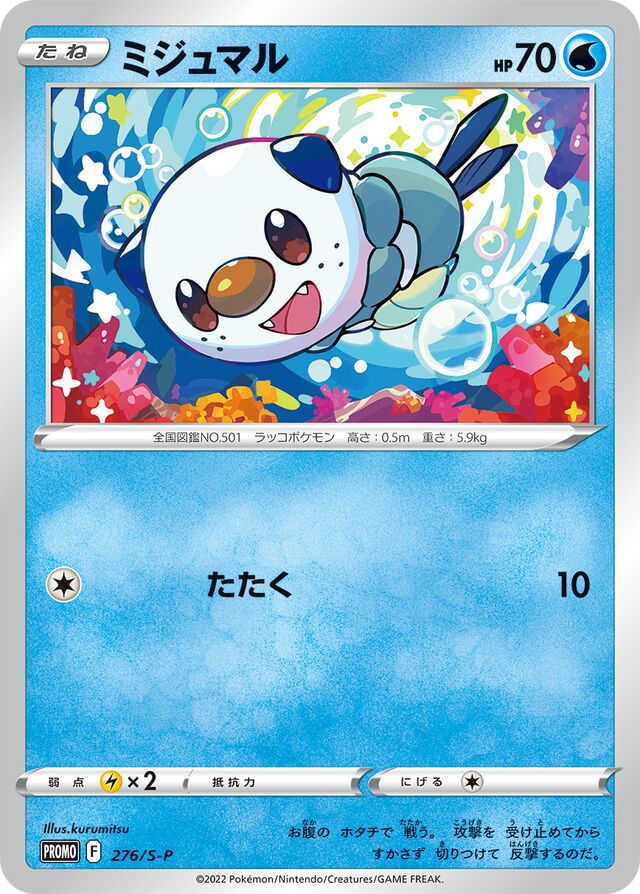 Oshawottミジュマル S-P Promotional cards 276/S-P