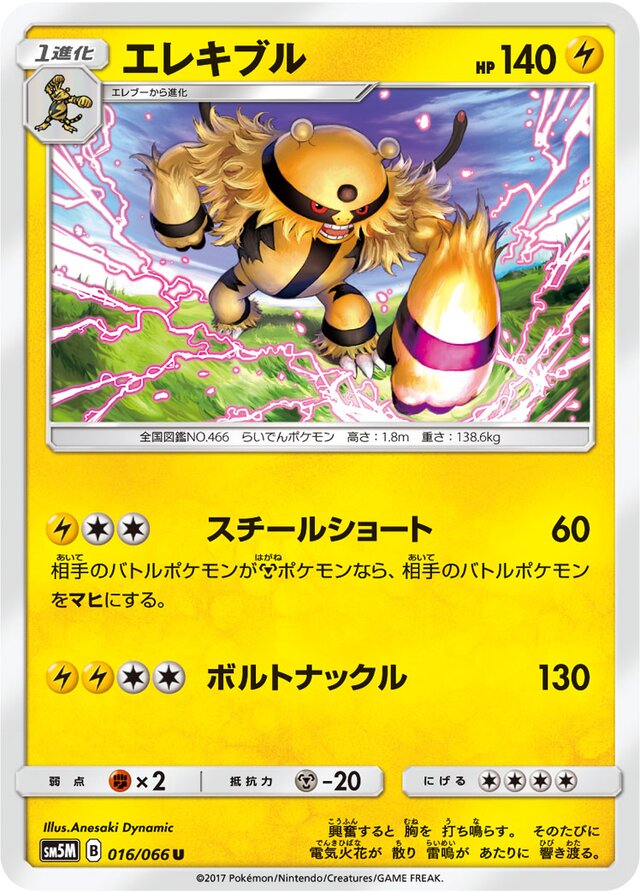 016/066 Electivireエレキブル U