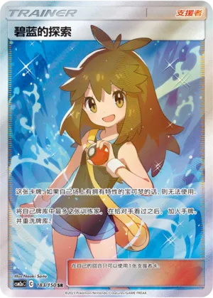 Green's Exploration (Shining Synergy (Shower) 183/150)