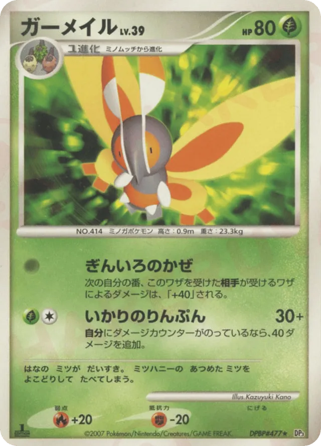 — Mothimガーメイル Rare