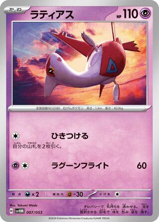 Latias (Future Miraidon ex Starter Deck & Build Set 007/053)