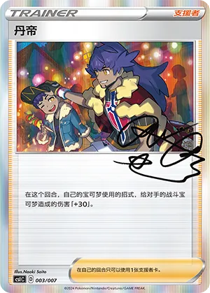 Leon (Trainer Collection Gift Box 003/007)