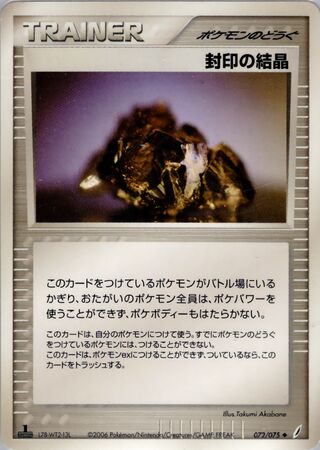 Cessation Crystal (Miracle Crystal 072/075)