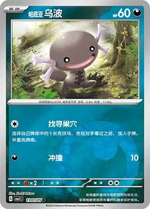 Paldean Wooper (Gem Pack Vol. 1 1301/05)