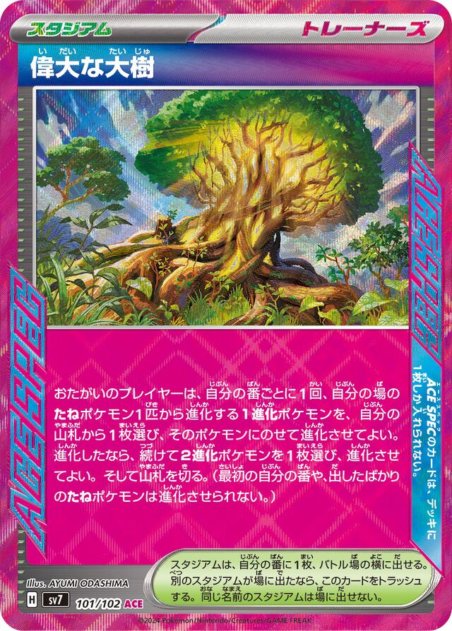 101/102 Grand Tree偉大な大樹 ACE