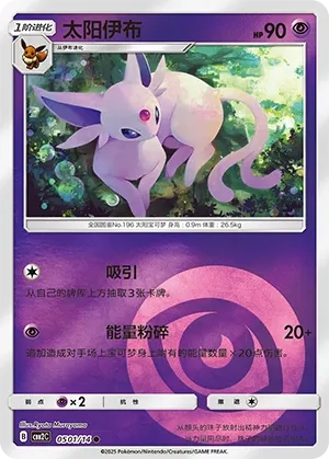 Espeon (Gem Pack Vol. 2 0501/14)