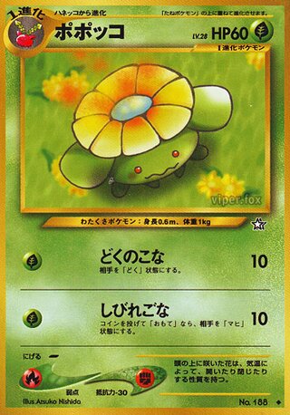 Skiploom (Gold, Silver, to a New World... No. 012)