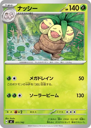 Exeggutor (Start Deck 100 Battle Collection 011/742)