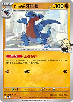 Cynthia's Gabite (Chasing Glory 112/222)