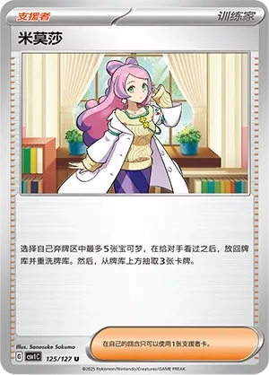 Miriam (Eternal Birth 125/127)