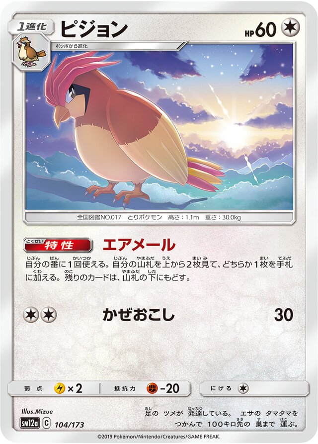 104/173 Pidgeottoピジョン —