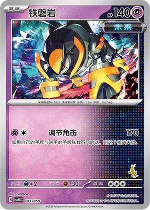 Iron Boulder (Happy Set: Decidueye & Melmetal & Koraidon & Miraidon 011/059)