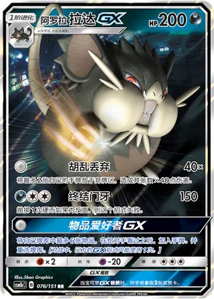 Alolan Raticate-GX (Storming Emergence (Verdant) 076/151)