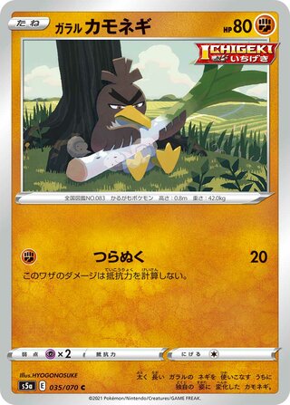 Galarian Farfetch'd (Matchless Fighters 035/070)