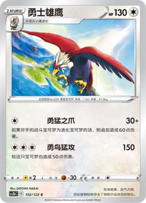 Braviary (Primordial Arts (Torrent) 102/122)